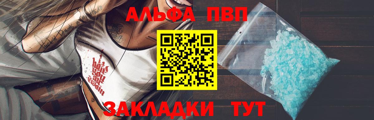 наркошоп  Альфа ПВП крисы CK  Вход с VPN  APVP кристаллы  Бахчисарай 