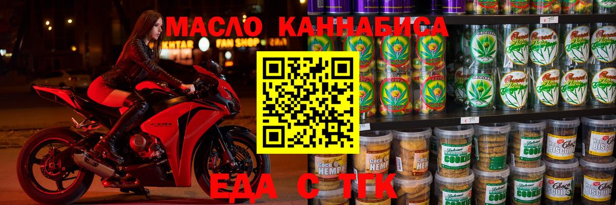 Еда ТГК марихуана  Вход с VPN  Бахчисарай 