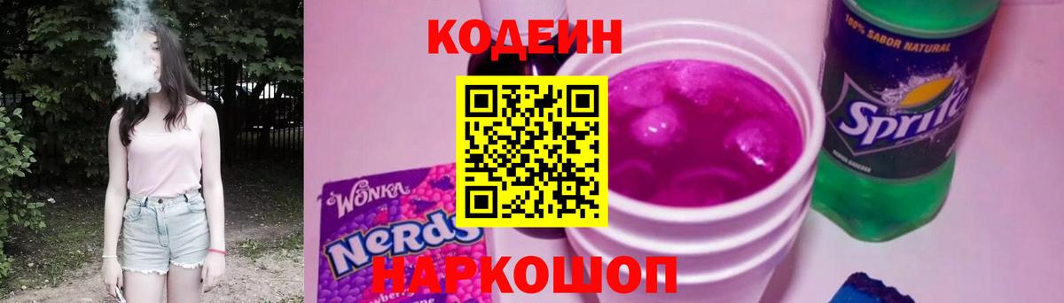 Бахчисарай  Codein Purple Drank  Вход с VPN  Codein Purple Drank 