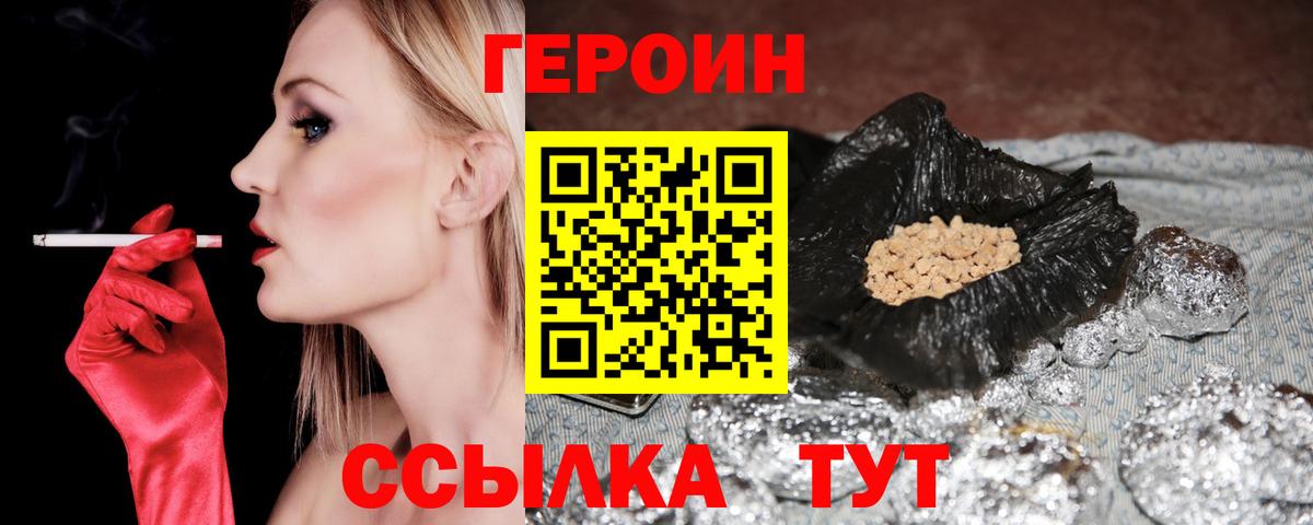 Героин Heroin  Вход с VPN  Бахчисарай 