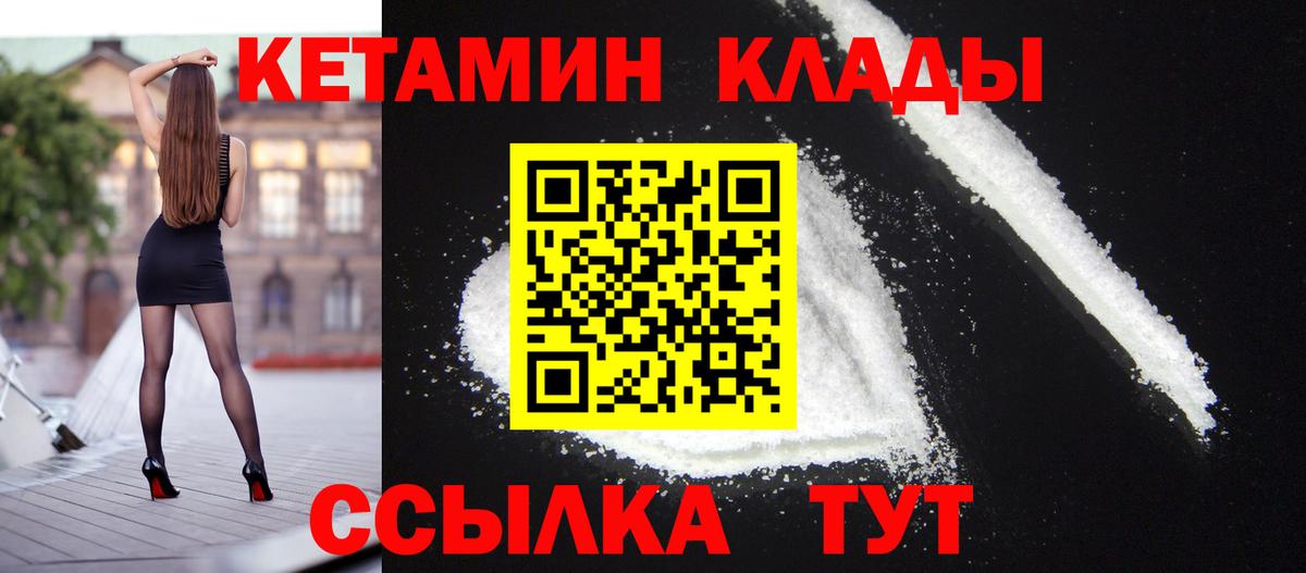 КЕТАМИН VHQ Бахчисарай