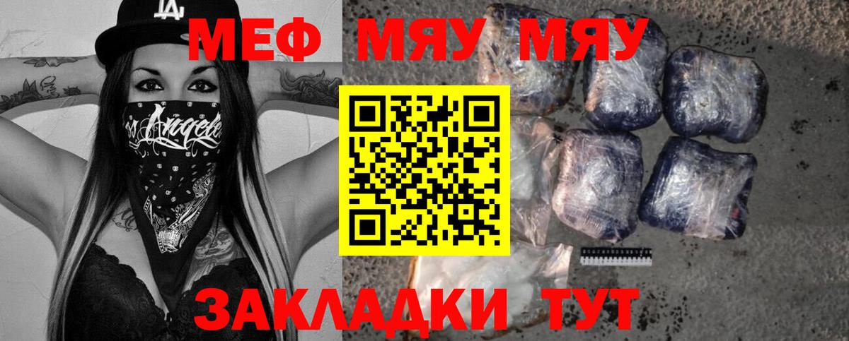 Меф  Бахчисарай