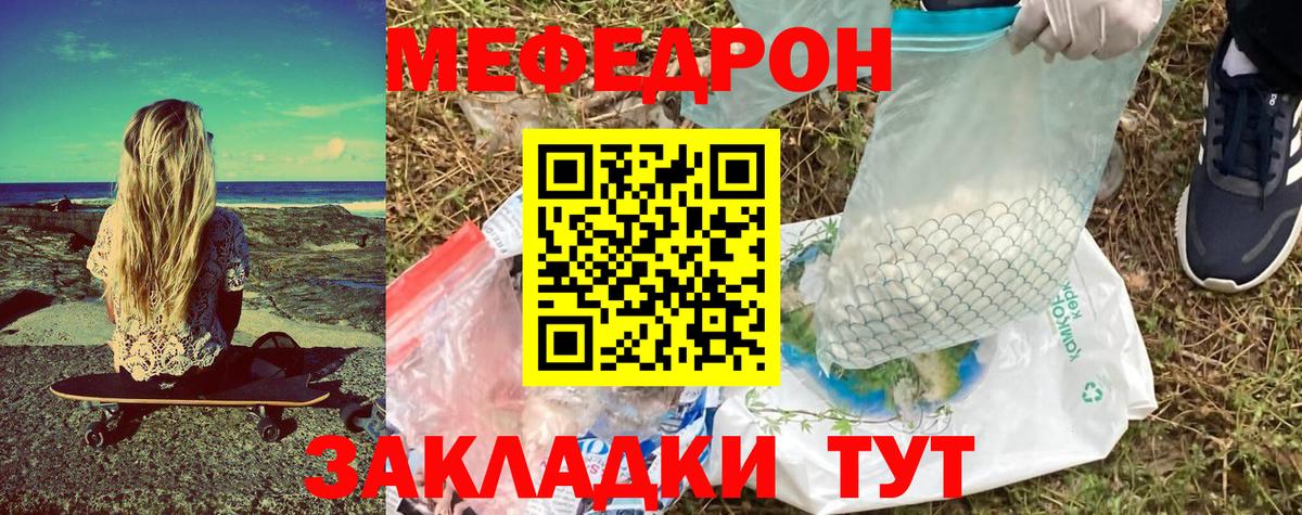 Мефедрон mephedrone  МЯУ-МЯУ  МЕФ  Бахчисарай  МЕФ 4 MMC  Вход с VPN 