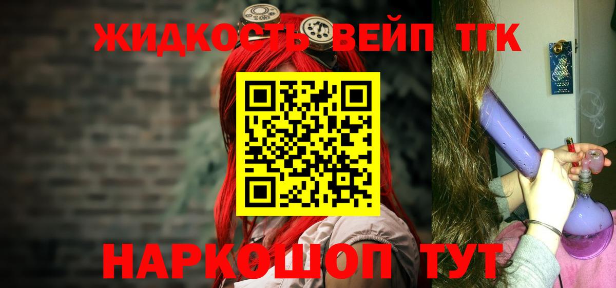 ТГК вейп с тгк Бахчисарай